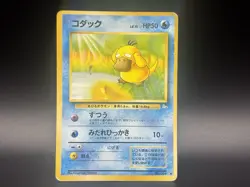 Psyduck No. 054 Fossil Japanese Pokemon TCG Trading Card Common Heavily Played - Image 1