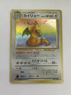Dragonite No. 149 Fossil Japanese Pokemon Card Old Back Holo - Played - Image 1