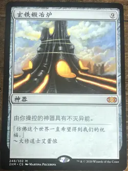 Darksteel Forge Simplified Chinese Double Masters MTG Magic - Image 1