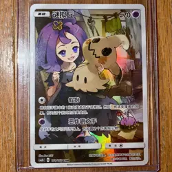 Pokemon Mimikyu 151/150 CSM2bC Shining Together Chinese CHR Character Rare Holo - Image 1