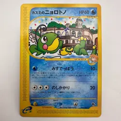 NM - Misty's Politoed 003/018 VS Theater Limited Deck Exc Pokemon Card Japan... - Image 1