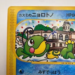 NM - Misty's Politoed 003/018 VS Theater Limited Deck Exc Pokemon Card Japan... - Image 2