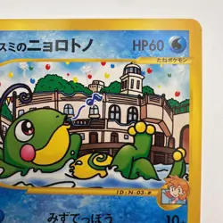 NM - Misty's Politoed 003/018 VS Theater Limited Deck Exc Pokemon Card Japan... - Image 3