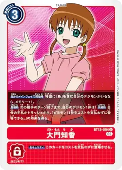 Digimon Card Game BT13-094 Tomoka Daimon (U Ancomon) Booster Pack vs Royal Knigh - Image 1