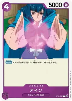 ONE PIECE Card Game ST05-002 Ain C - Image 1