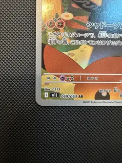 Pokemon Marshadow AR 069/063 M1L Art Rare Holo Card Japanese Mega Brave TCG NM - Image 5