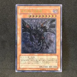Red-Eyes Darkness Dragon W6S-JP001 Ultimate Rare Relief Japanese Yugioh Cards EX - Image 1
