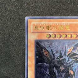 Red-Eyes Darkness Dragon W6S-JP001 Ultimate Rare Relief Japanese Yugioh Cards EX - Image 2