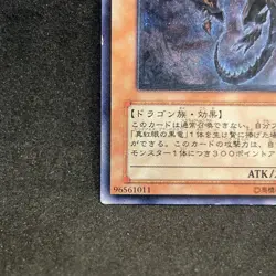 Red-Eyes Darkness Dragon W6S-JP001 Ultimate Rare Relief Japanese Yugioh Cards EX - Image 4