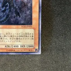 Red-Eyes Darkness Dragon W6S-JP001 Ultimate Rare Relief Japanese Yugioh Cards EX - Image 5