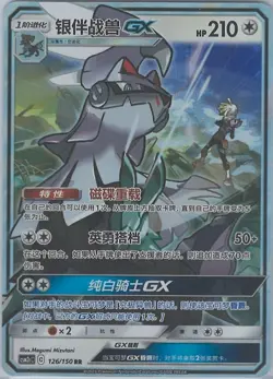Pokemon TCG Chinese Silvally GX CSM2cC-126/150 RR Sun & Moon NM Holo Card - Image 1