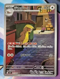 GUMSHOOS AR 075/063 | NM-MINT | Mega Brave M1L | Japanese Full Art Pokemon Card - Image 1