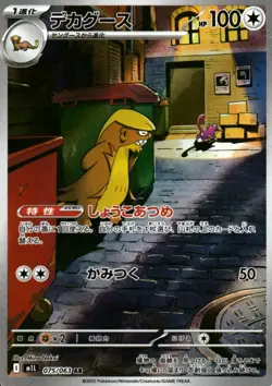 POKEMON GUMSHOOS AR 075/063 M1L MEGA BRAVE - JAPANESE CARD MINT - Image 1