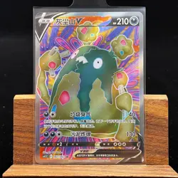 PTCG Pokemon Card Chinese Garbodor V CS4.5C-067/063 SR Sword&Shield - Image 1