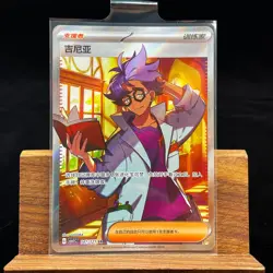 PTCG Pokemon Card Chinese Iono CSV1C-147/127 Sword&Shield - Image 1