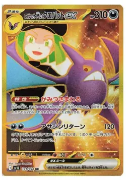 Pokemon Card Team Rocket's Crobat ex UR 131/098 Glory of Team Rocket Japanese - Image 1