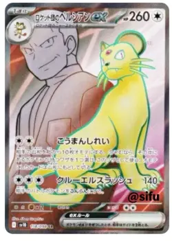 Pokemon Card Team Rocket's Persian ex SR 118/098 Glory of Team Rocket Japanese - Image 1