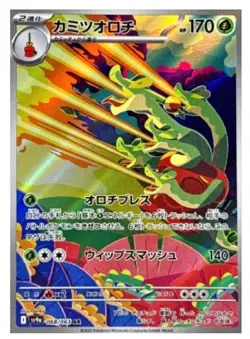 Pokemon Card Hydrapple AR 068/063 SV9a Heat Wave Arena Japanese - Image 1