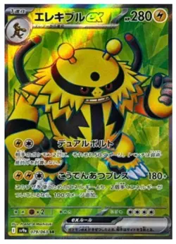 Pokemon Card Electivire ex SR 079/063 SV9a Heat Wave Arena Japanese - Image 1