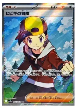 Pokemon Card Ethan's Adventure SR 084/063 SV9a Heat Wave Arena Japanese - Image 1