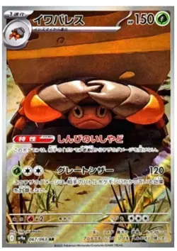Pokemon Card Crustle AR 067/063 SV9a Heat Wave Arena Japanese - Image 1