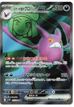 Pokemon Card Team Rocket's Crobat ex SR 117/098 Glory of Team Rocket Japanese - Image 1