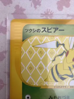 Bugsy's Beedrill 009/141 1st Edition VS Series Japanese Pokemon Card A - Image 2