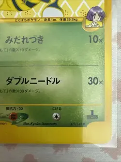 Bugsy's Beedrill 009/141 1st Edition VS Series Japanese Pokemon Card A - Image 4