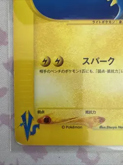 Lt. Surge's Lanturn Japanese Pokemon Card VS Series 1st ED 2001 - 054/141 - Image 5