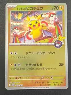 Tohoku Pikachu 260/SV-P Japanese Pokemon Center Promo - Image 2