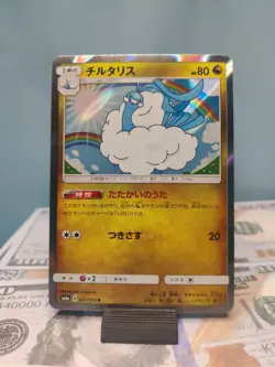 Altaria 031/053 SM6a Dragon Storm Holo Rare Japanese Pokemon NM - Image 1