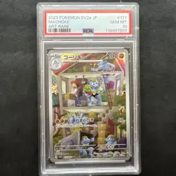 2023 Pokemon PSA 10 Machoke Art Rare AR #177 SV2a Pokemon Card 151 Japanese JPN - Image 1