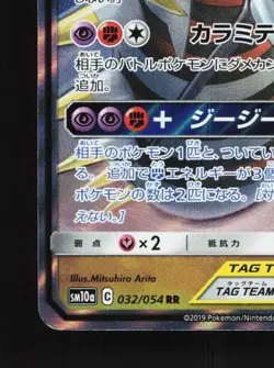 Garchomp & Giratina-GX 032/054 LP GG End Japanese Pokemon Card TCG - Image 2
