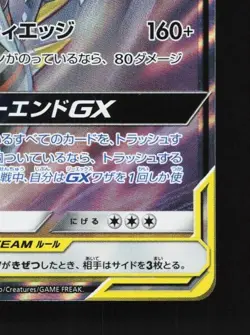Garchomp & Giratina-GX 032/054 LP GG End Japanese Pokemon Card TCG - Image 3