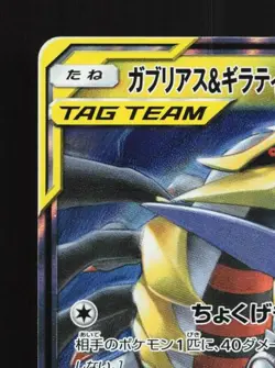 Garchomp & Giratina-GX 032/054 LP GG End Japanese Pokemon Card TCG - Image 4
