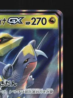 Garchomp & Giratina-GX 032/054 LP GG End Japanese Pokemon Card TCG - Image 5