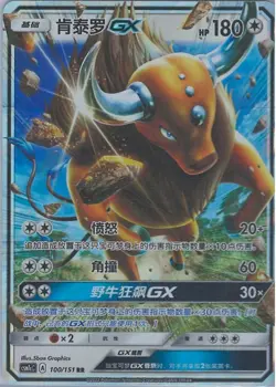 Pokemon S-Chinese CSM1cC-100/151 RR Sun & Moon Tauros GX TCG Holo Full Art Card - Image 1