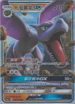 Pokemon Sun & Moon TCG Chinese Aerodactyl GX CSM2bC-094/150 RR Holo Card NM - Image 1