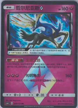 Pokemon TCG Chinese Xerneas CSM1cC 085/151 PR Sun & Moon Holo Card NM - Image 1