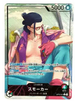 ONE PIECE Card Smoker (Alt Art) OP10-001 L Royal Blood JAPAN - Image 1