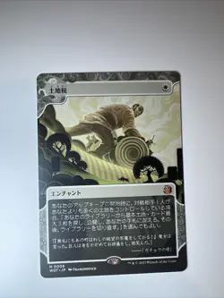 Land tax - Japanese - MTG Wilds of Eldraine - NM - Image 1