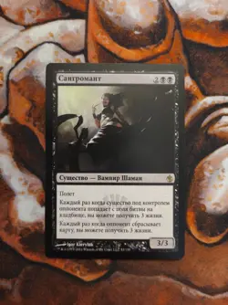 NM Russian Sangromancer Mirrodin Besieged MBS MTG Magic the Gathering - Image 1