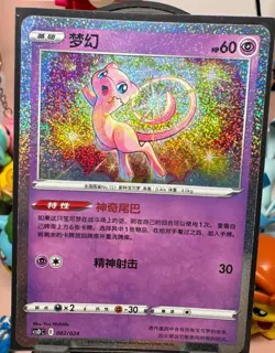 IN STOCK Pokemon Chinese Mew CSDC-002/024 Holo NM Pokeball Gift Box Sword&Shield - Image 1