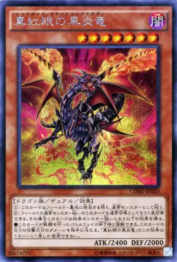 Yugioh CORE-JP020 Red-Eyes Black Flare Dragon Secret Rare Japanese NM - Image 1