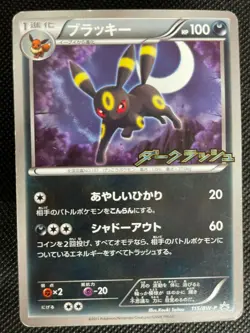 Umbreon #115/BW-P Promo Japanese Pokemon Card from Japan Heavily Played F/S TCG - Image 1