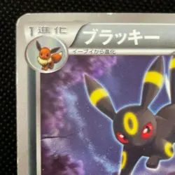 Umbreon #115/BW-P Promo Japanese Pokemon Card from Japan Heavily Played F/S TCG - Image 3