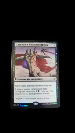 Slaughter Pact Foil Russian Mtg Time Spiral Remastered RARE - Image 1