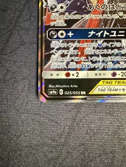 Pokemon 2019 Greninja & Zoroark GX 025/055 - Japanese Night Unison (SM9a) - NM - Image 5
