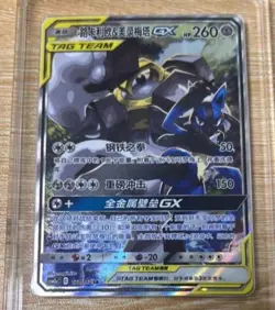 Pokemon Chinese Sun&Moon Lucario&Melmetal-GX CSM2aC-172 SR Holo Alt Art IN STOCK - Image 1