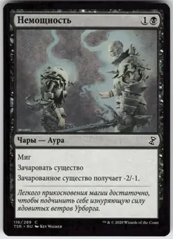 RUSSIAN MTG Feebleness 116 Time Spiral: Remastered C Normal NM - Image 1